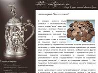 �����������. ��� ��� �����? | status-antiquesa